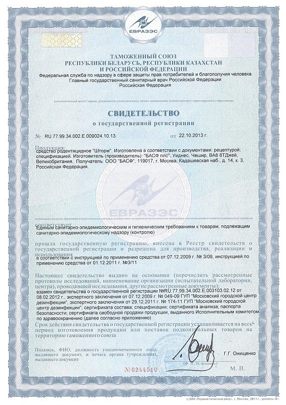 Результат обработки участка от клещей и комаров - объект №108