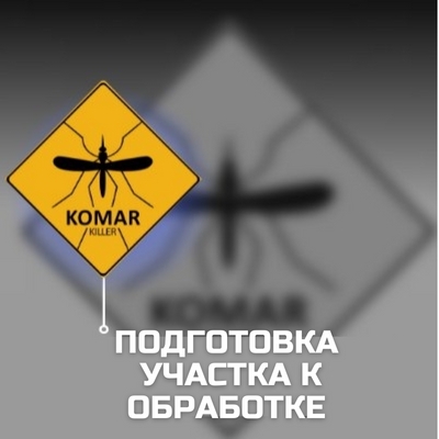 Подготовка участка